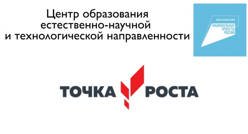 Общая информация о центре «Точка роста»