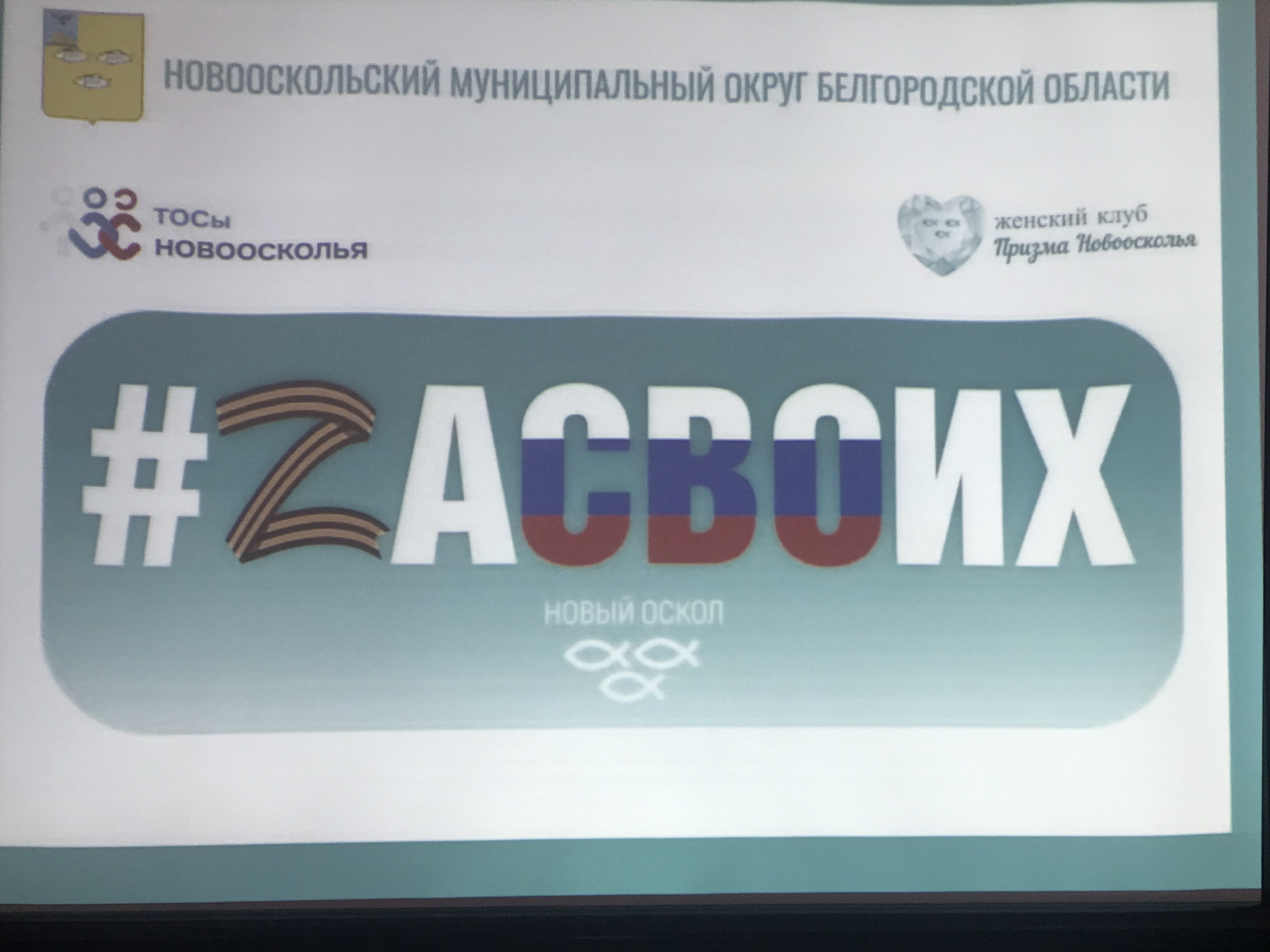 Марафон концертов «Zа СВОих!».