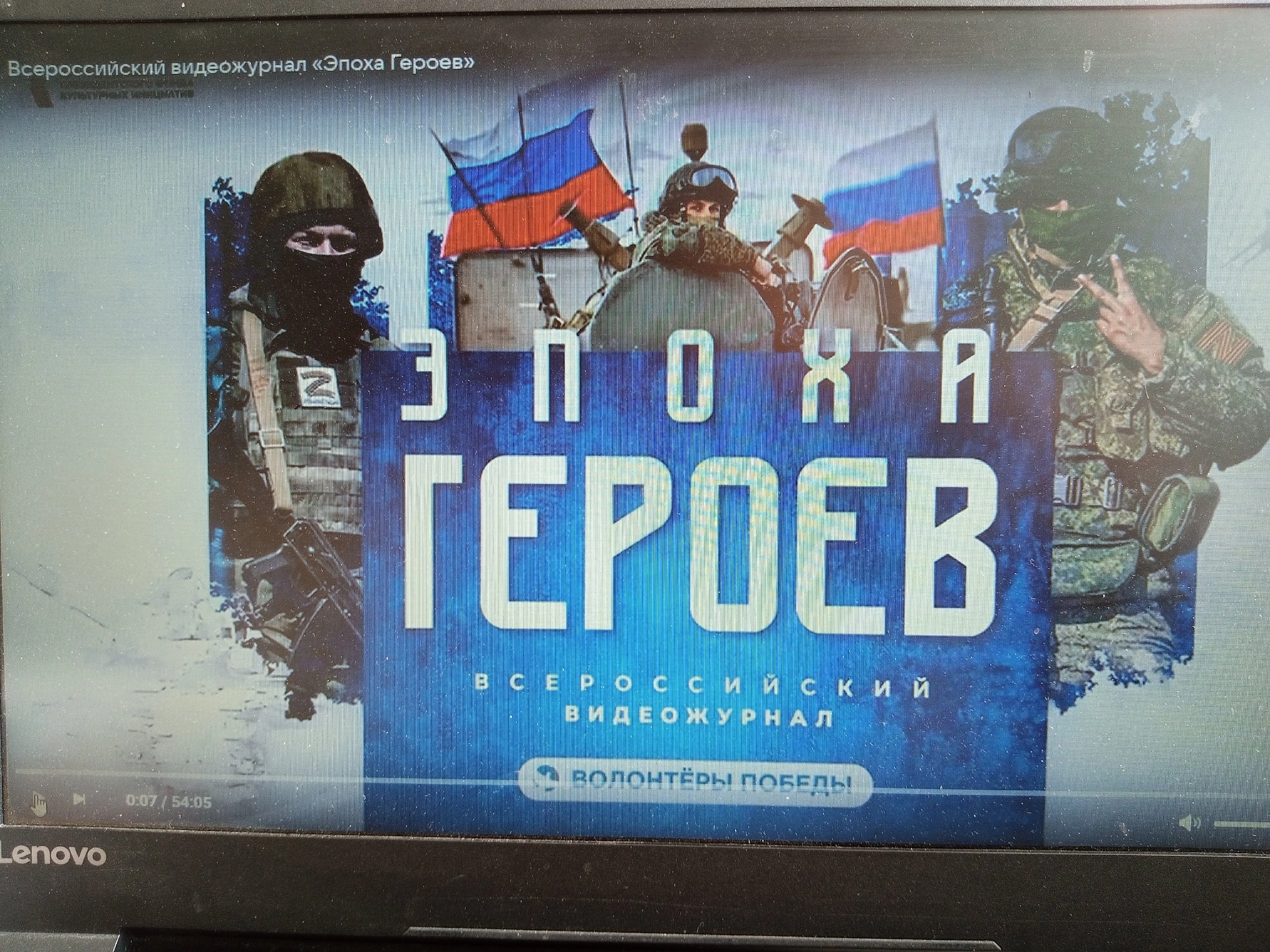 Всероссийский видео журнал &amp;quot;Эпоха Героев&amp;quot;.