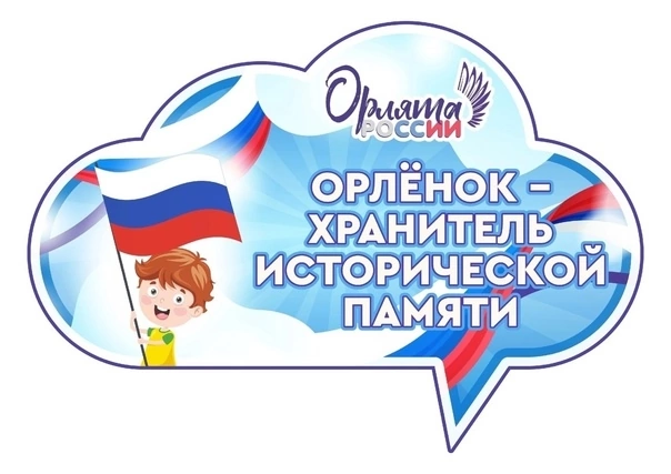 Храним историю страны! Её традициям верны!.