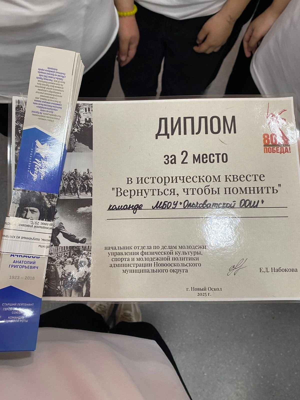 Исторический квест &amp;quot;Вернуться, чтобы помнить&amp;quot;.