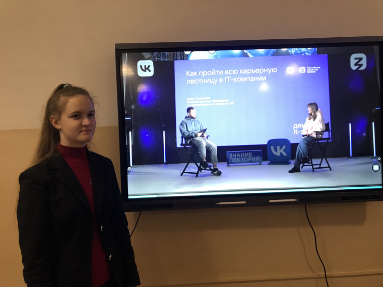 Всероссийская профориентационная акция «День IT-знаний - 2023».